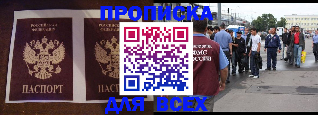 прописка 2025 в Гуково