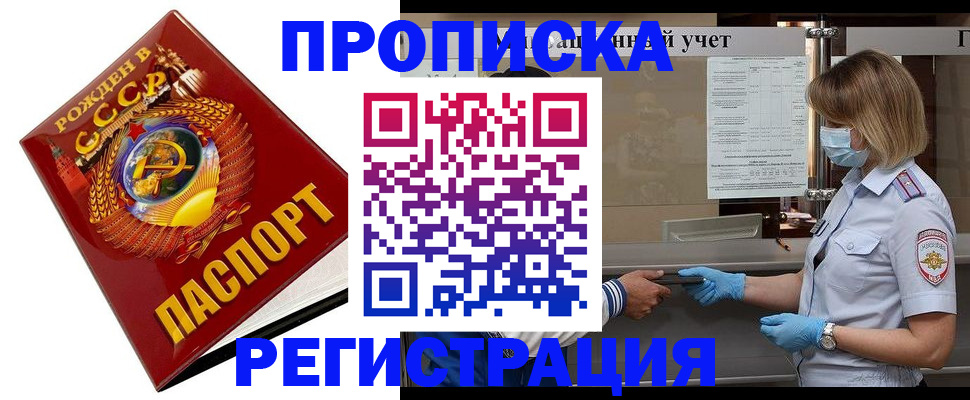 прописка штамп в Гуково