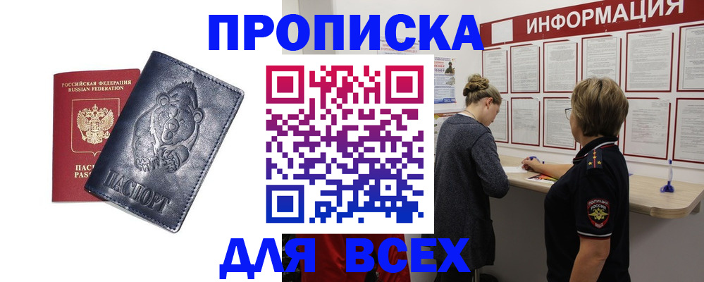 временная регистрация недорого в Гуково