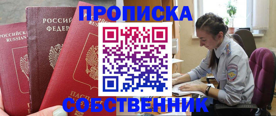 временная регистрация собственник в Гуково