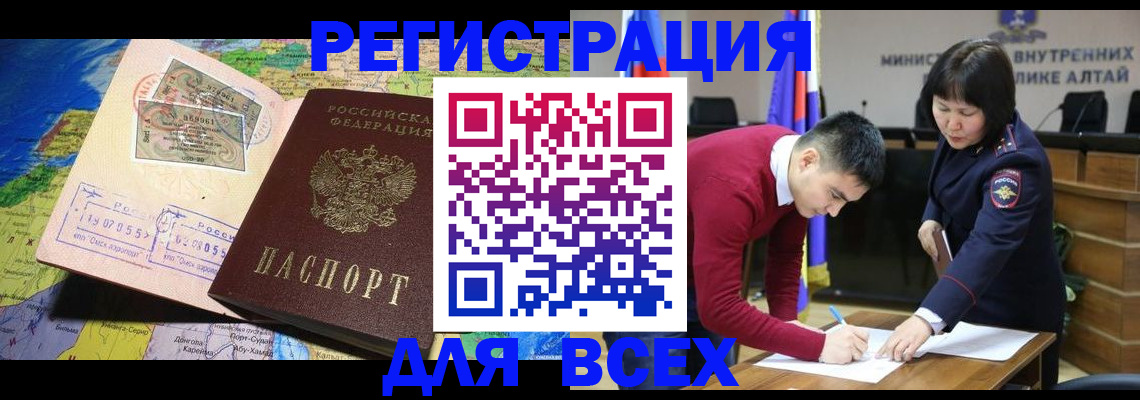 временная регистрация для всех в Гуково